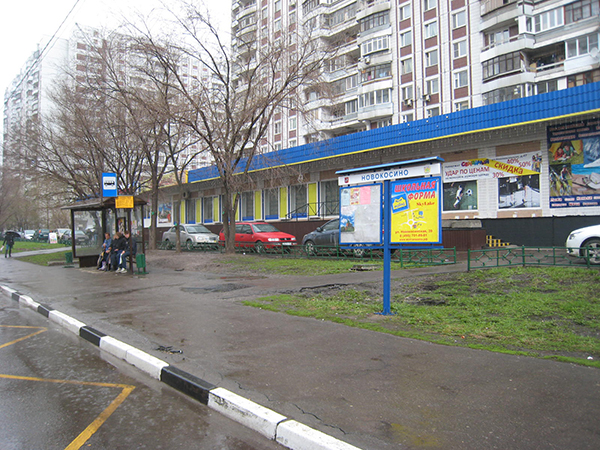 208 Уличный стенд. г. Моква, ул. Новокосинская, д. 47